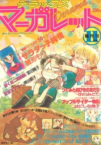 Cover of Volume #198011