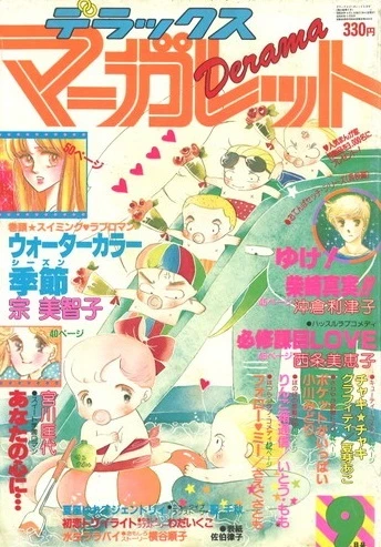 Cover of Volume #198109