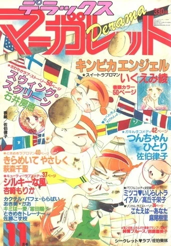 Cover of Volume #198111
