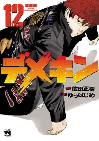 Cover of Vol. 12