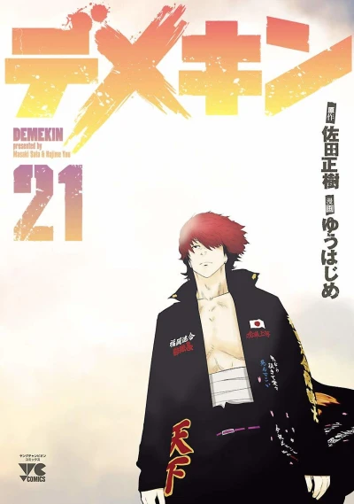 Cover of Vol. 21