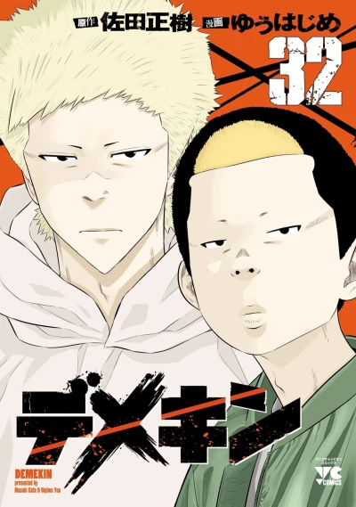 Cover of Vol. 32