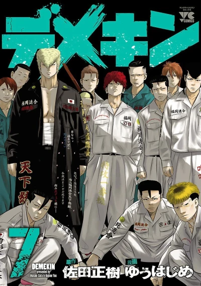 Cover of Vol. 7
