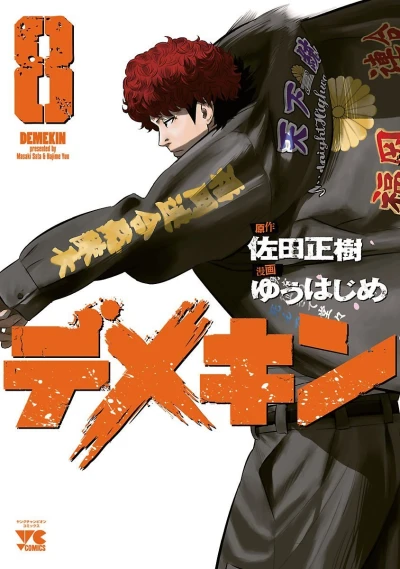 Cover of Vol. 8