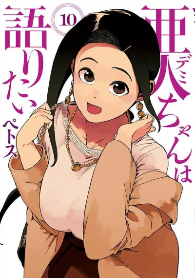 Cover of Vol. 10