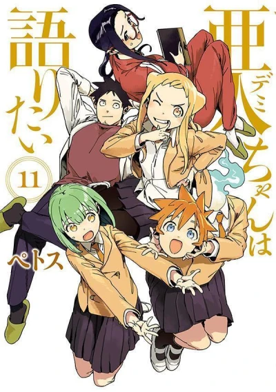 Cover of Vol. 11