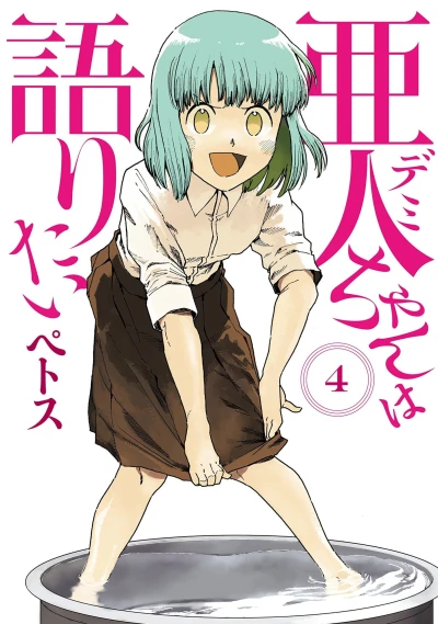 Cover of Vol. 4
