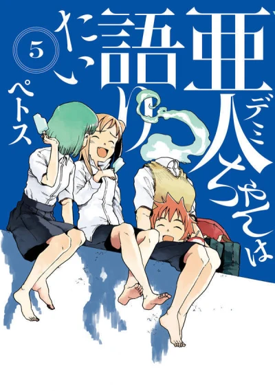 Cover of Vol. 5