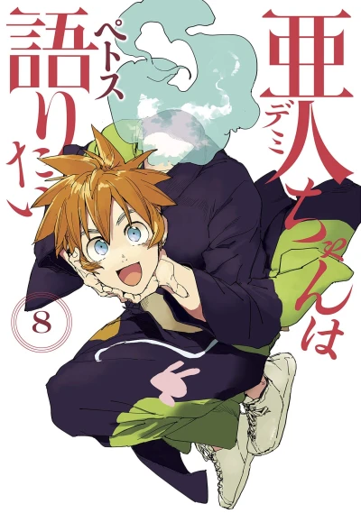 Cover of Vol. 8