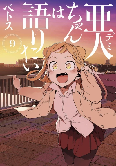 Cover of Vol. 9