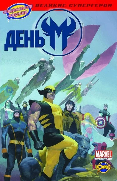 Cover of День М