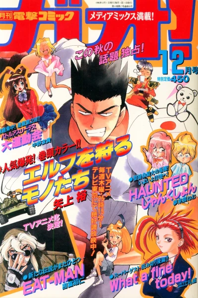 Cover of No. 12, 1996