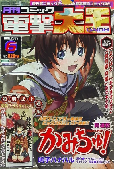 Cover of No. 6, 2005