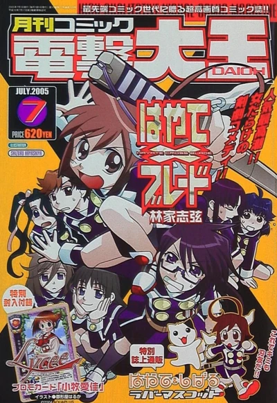 Cover of No. 7, 2005