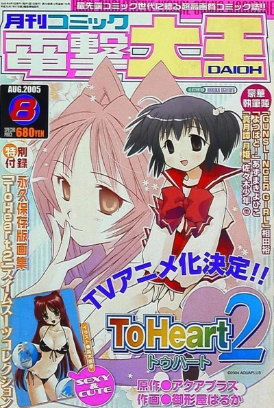 Cover of No. 8, 2005