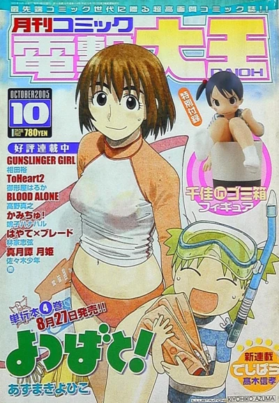 Cover of No. 10, 2005