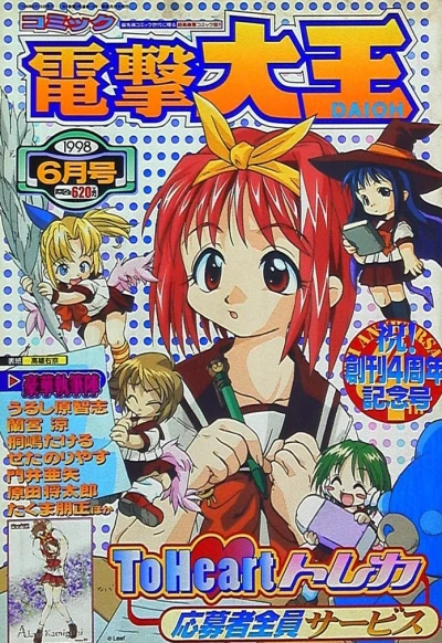 Cover of No. 6, 1998