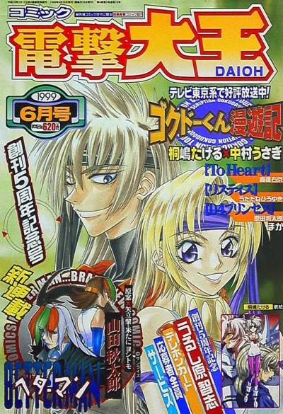 Cover of No. 6, 1999