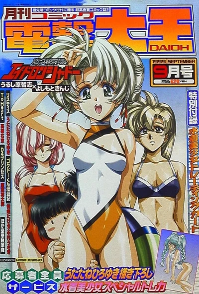 Cover of No. 9, 1999