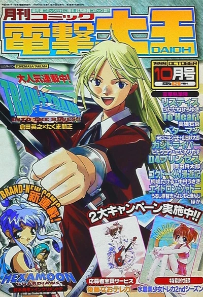 Cover of No. 10, 1999