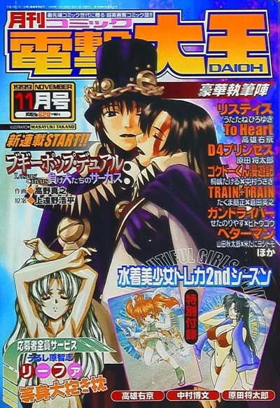 Cover of No. 11, 1999