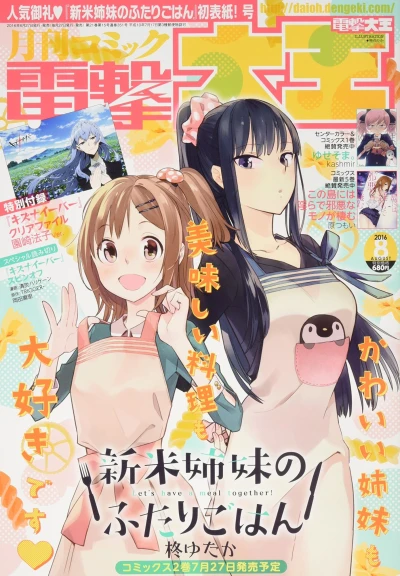 Cover of No. 8, 2016