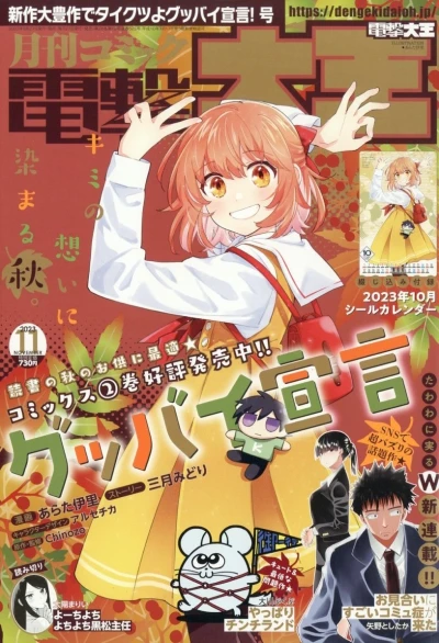 Cover of No. 11, 2023