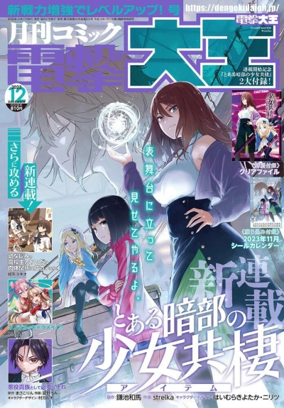 Cover of No. 12, 2023