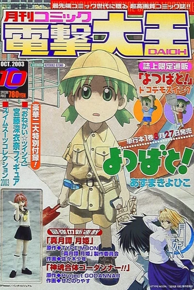 Cover of No. 10, 2003