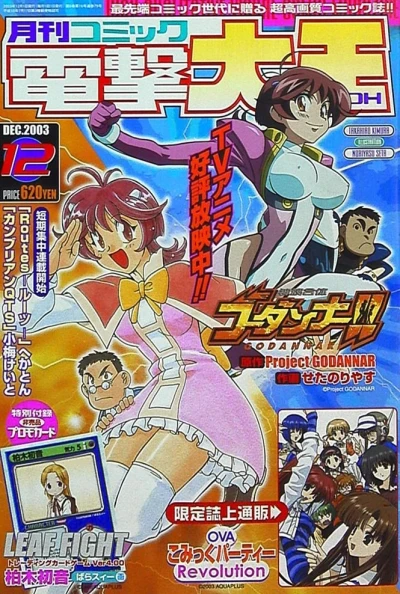 Cover of No. 12, 2003