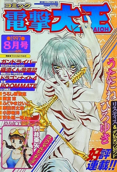 Cover of No. 8, 1997