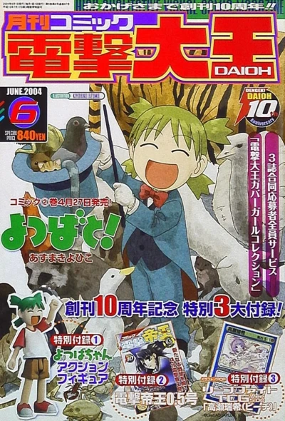 Cover of No. 6, 2004