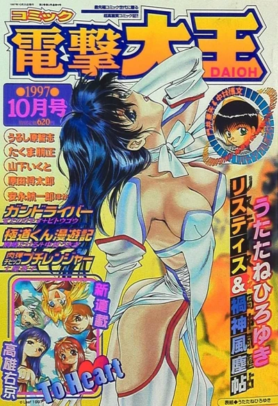 Cover of No. 10, 1997