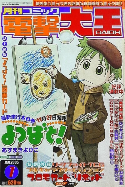 Cover of No. 1, 2005