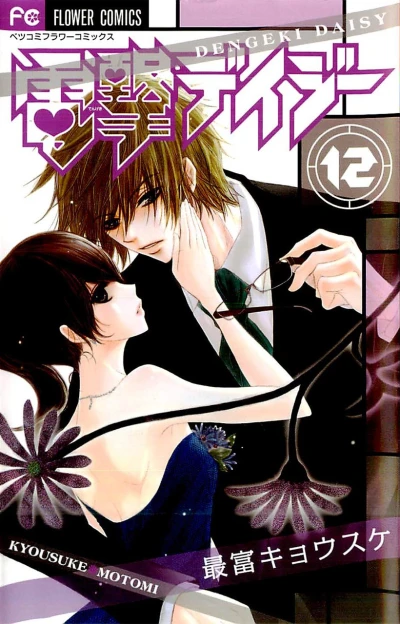 Cover of Vol. 12