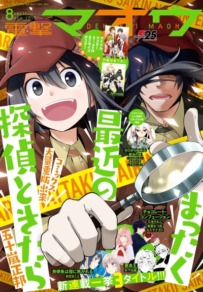 Cover of No. 8, 2017