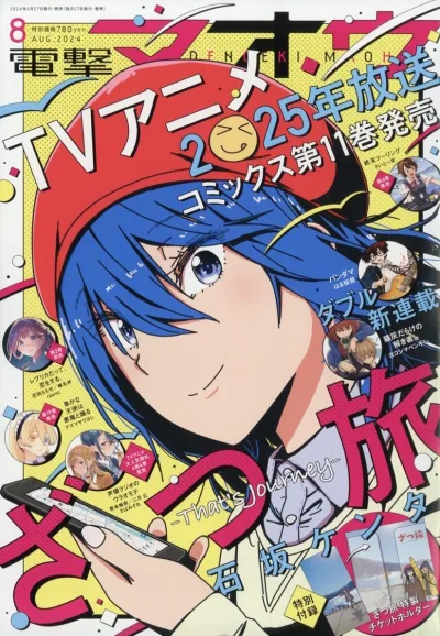 Cover of No. 8, 2024