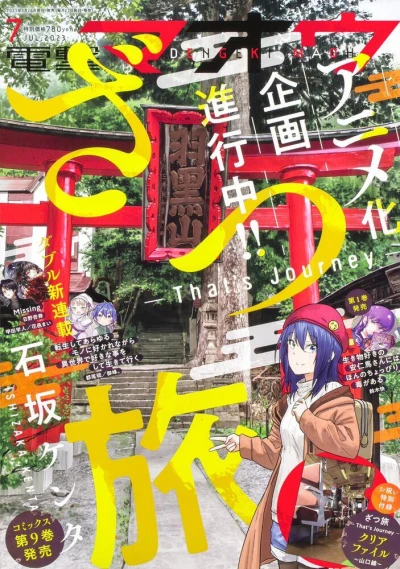 Cover of No. 7, 2023