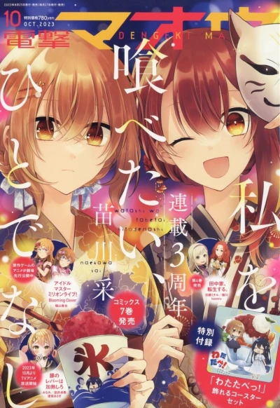 Cover of No. 10, 2023