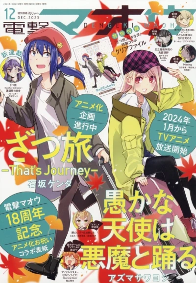 Cover of No. 12, 2023