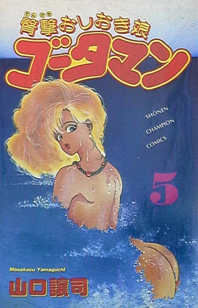 Cover of Vol. 5