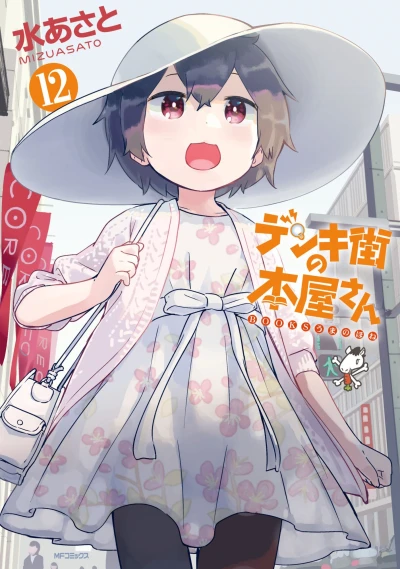 Cover of Vol. 12