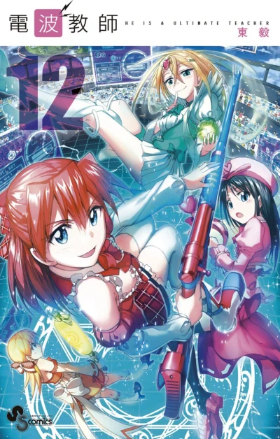 Cover of Vol. 12