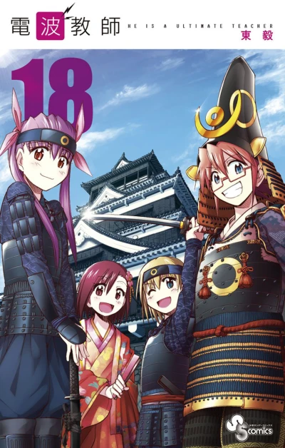 Cover of Vol. 18