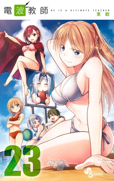 Cover of Vol. 23