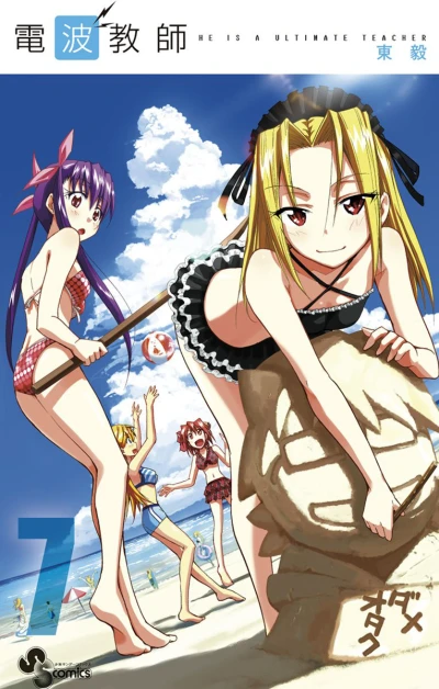 Cover of Vol. 7