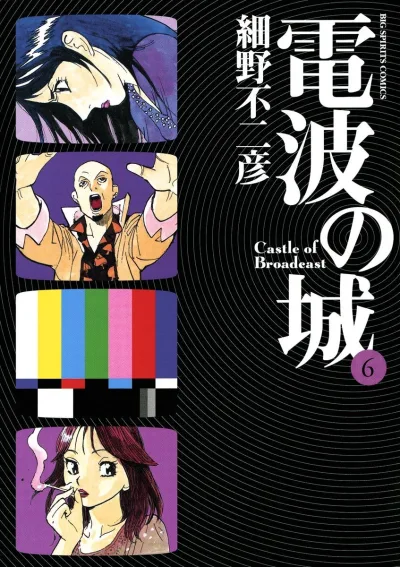 Cover of Volume 6