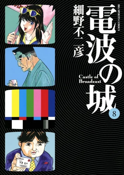 Cover of Volume 8