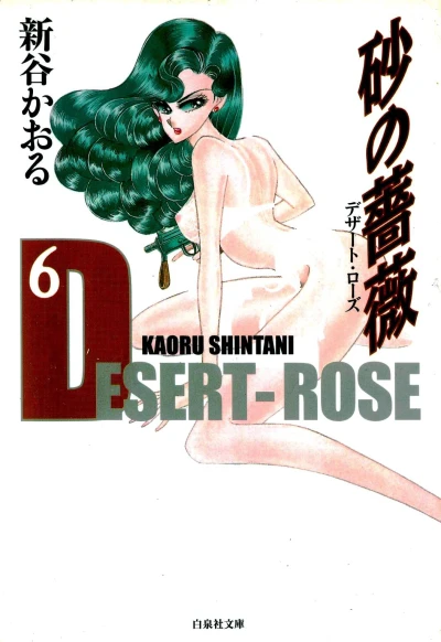 Cover of Vol. 6