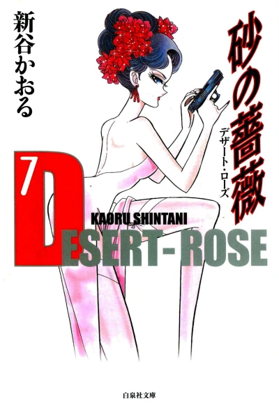 Cover of Vol. 7